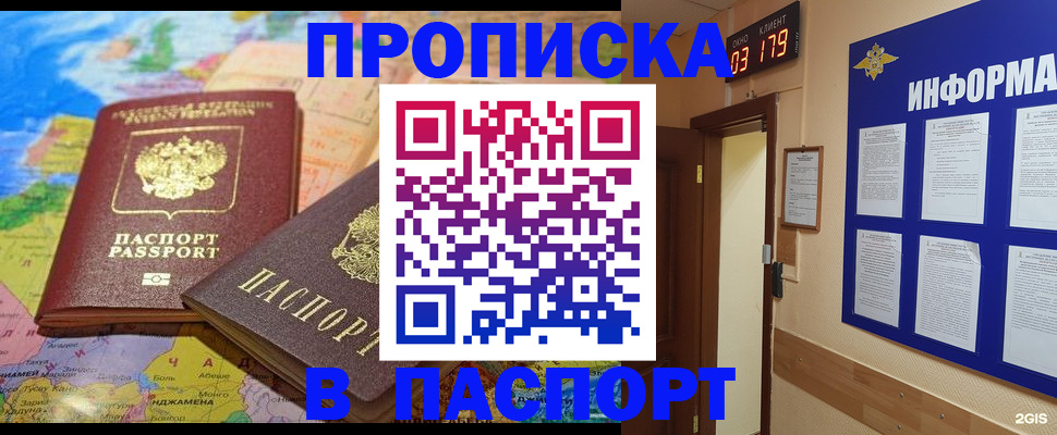 временная регистрация недорого в Таре