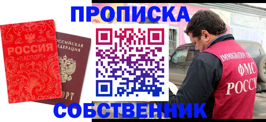 временная регистрация для школы в Таре